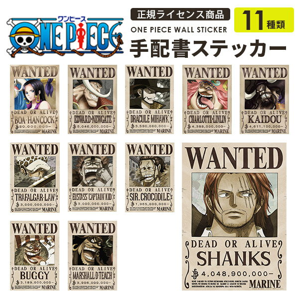 ONE PIECE 手配書 ハンコック 白ひげ ミホーク ビッグマム カイドウ ロー キッド クロコダイル バギー 正規ライセンス商品 2024年最新版 貼り直しできる wallpaper シール壁紙 A3サイズ ウォールステッカー 賃貸OK 貼ってはがせる 粘着シール ポスター ギフト プレゼント