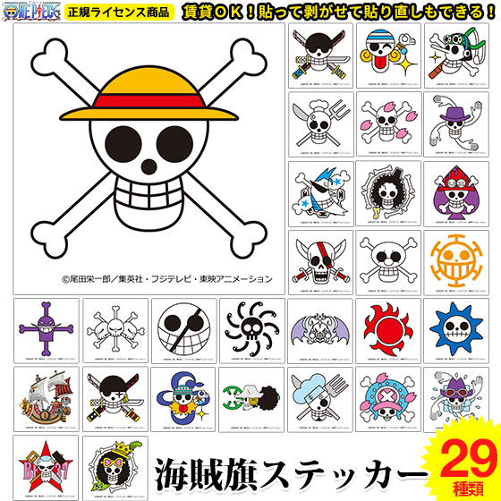 全29種類 選べる 海賊旗 シール ONE PI