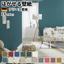 壁紙 輸入壁紙 rasch BARBARA Home Collection III 53cmx10m 全16色 はがせる壁紙 貼ってはがせる壁紙 フリース壁紙 おしゃれ 張り替え diy 北欧 賃貸 インテリア ドイツ製 ラッシュ 無地 グリーン グレー ブルー ピンク パープル イエロー レッド 黒 白 かべがみ革命