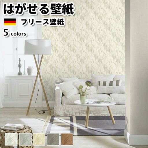 壁紙 輸入壁紙 rasch Concrete 53cmx10m 全5色 はがせる壁紙 貼ってはがせる壁紙 フリース壁紙 おしゃれ 張り替え diy 北欧 賃貸 インテリア ドイツ製 ラッシュ ボタニカル 葉 白 グレー ベージュ ブラウン かべがみ革命 壁紙 輸入壁紙 rasch Concrete 53cmx10m 全5色 はがせる壁紙 貼ってはがせる壁紙 フリース壁紙 おしゃれ 張り替え diy 北欧 賃貸 インテリア ドイツ製 ラッシュ ボタニカル 葉 白 グレー ベージュ ブラウン かべがみ革命