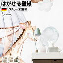 壁紙 輸入壁紙 rasch Kids' World 159cmx300cm 3巾パネル 全3色 はがせる壁紙 貼ってはがせる壁紙 フリース壁紙 おしゃれ 張り替...