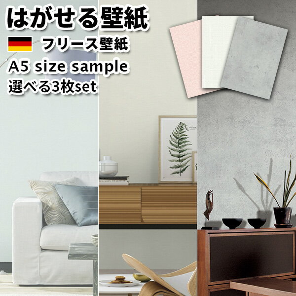 壁紙 輸入壁紙 rasch Plain White Concrete A5サイズサンプル 選べる3枚セット 無地 コンクリート 全56色 はがせる壁紙 貼ってはがせる壁紙 フリース壁紙 おしゃれ 張り替え diy 北欧 西海岸 賃貸 ドイツ製 ラッシュ 不織布壁紙 高級 サンプル お試し かべがみ革命