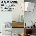 壁紙 輸入壁紙 rasch Plain White Concrete A5サイズサンプル 選べる3枚セット 無地 コンクリート 全56色 はがせる壁紙 貼ってはがせる壁紙 フリース壁紙 おしゃれ 張り替え diy 北欧 西海岸 賃貸 ドイツ製 ラッシュ 不織布壁紙 高級 サンプル お試し かべがみ革命