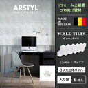 【DIY上級者,プロ向け】原状回復不可 ウォールパネル CUBE WALL PANEL キューブ 模様 壁パネル 立体パネル パネル 彫刻 壁 DIY リフォーム リノベーション ベルギー製 ARSTYL 白 ホワイト 壁材 内装用 壁面 装飾 3Dパネル リフォーム 輸入建材