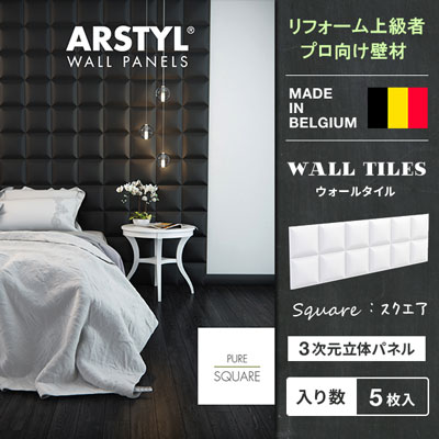 【DIY上級者,プロ向け】原状回復不可 ウォールパネル SQUARE WALL PANEL キューブ 模様 壁パネル 立体パネル パネル 彫刻 壁 DIY リフ...