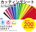 粘着シート カッティングシート 215色【101cm x 20m巻】キッチン リフォーム シート リメイクシート インテリアシート リフォームシート diy 家具 屋内 屋外 無地 ツヤ マット 強力 うちわ 車 防水 窓 ガラス 看板 文字 サンプル無料 壁紙 シール 2