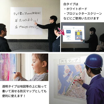 剥がせる黒板シート 壁紙・ガラスに貼れて書ける チョイ書きフィルム【B3サイズ(364mm×515mm)】マーカー付き 貼ってはがせる 書けて消せる 黒板 ホワイトボード 透明ボード 透明フィルム チョーク ホワイトボードマーカー 水性クレヨン 水性ペン 蛍光ペン ペタット