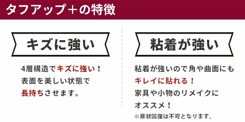 粘着シート タフアッププラス 【92cm×24m巻】リメイクシート キッチン リフォーム シート インテリアシート リフォームシート diy 家具 木目 白 黒 無地 マット 強力