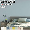 壁紙 シール はがせる壁紙 巾45cm×2.5m 全5色 賃貸 貼ってはがせる壁紙 貼ってはがせる リメイクシート はがせる壁紙 リメイクシート 白 ネイビー ブルー イエロー パール ベージュ 無地 おしゃれ