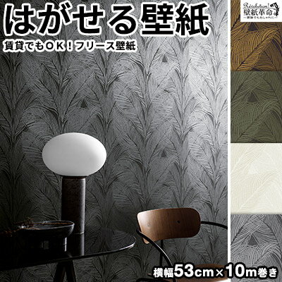 ※2023.09廃番※壁紙【貼ってはがせる壁紙／フリース壁紙】はがせる壁紙 eco(エコ) Engblad&Co 壁紙 はがせる 防火認定品 剥がせる おしゃれ DIY 賃貸OK ModernSpaces 光沢 ボタニカル アジアン モダン 光沢 かべがみ革命のサムネイル