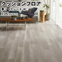 クッションフロア 東リ 住宅用クッションフロア CFシート H 幅182cm 厚さ1.8mm 1m以上10cm単位にて販売 全100柄 抗菌 抗ウイルス 防カビ...