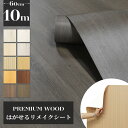 壁紙 10m 壁紙シール かべがみ のり付き はがせる壁紙 diy レンガ クロス おしゃれ リメイクシート 木目 カッティングシート 粘着シート ウッド柄 浴室 部屋 リビング キッチン トイレ 洗面所 張り替え インテリアシート 賃貸 家具 ドア 補修 防水