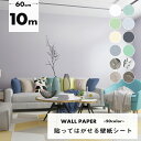 【クーポン配布中】壁紙 シール 10m はがせる 壁紙 リメイク シート おしゃれ 壁紙の上から貼れる はがせる壁紙 張り替え 木目 無地 リメイクシート diy のり付き クロス 厚手 白 レンガ グレー 北欧 石目調 コンクリート 賃貸 キッチン 部屋 リビング トイレ 補修 傷隠し