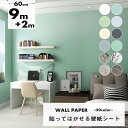 【クーポン配布中】壁紙 9+2m シール はがせる 壁紙 リメイク シート のり付き はがせる壁紙 リメイクシート インテリアシート クロス 3D レンガ シール 木目 はがせる トイレ 補修 おしゃれ 北欧 木目 白 キッチン 防水 無地 ブルックリン 男前 DIY リフォーム 張り替え