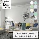 【クーポン配布中】壁紙 6+1m シール はがせる 壁紙 リメイク シート はがせる壁紙 張り替え のり付き クロス レンガ リメイクシート シール おしゃれ 木目 北欧 3D 防水 賃貸 壁 はがせる DIY インテリアシート 無地 補修 タイル カビ取り 防水 賃貸 ビニール 白 部屋