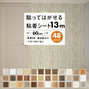 【クーポン配布中】壁紙 シール 13m はがせる壁紙 リメイク シート 壁紙の上から貼れる ウォールシート はがせる リメイクシート クロス おしゃれ のり付き 木目 カッティングシート 粘着シート 白 ウッド 家具 リビング キッチン ドア 張り替え インテリアシート 防水