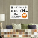 【クーポン配布中】壁紙シール 14m 木目柄 壁紙シート はがせる キッチン 扉 防水 トイレ 浴室 壁紙 補修 タイルシートリメイクシート おしゃれ 木目 のり付き クロス はがせる壁紙 北欧 白 木目 無地 茶色 グレー インテリアシート DIY 子供部屋 リビング ウッド柄 賃貸ok