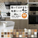 【クーポン配布中】壁紙 シール 4+1m はがせる リメイクシート 木目 カッティングシート のり付き シール壁紙 クロス おしゃれ 貼ってはがせる 粘着シート 木目調 防水 diy 家具 寝室 部屋 リビング キッチン 白 トイレ 洗面所 ドア 賃貸 張り替え インテリアシート