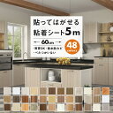 【クーポン配布中】壁紙 5m かべがみ 木目 diy はがせる 壁紙シール のり付き 張り替え レンガ クロス おしゃれ リメイクシート ウッド柄 粘着シート 寝室 部屋 リビング トイレ 洗面所 インテリアシート カッティングシート 賃貸 家具 ドア キッチン 床 テーブル