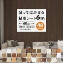 【クーポン配布中】壁紙 シール 6m のり付き はがせる壁紙 diy シート 白 クロス 補修 おしゃれ 木目 リメイクシート 粘着シート 寝室 部屋 リビング トイレ 洗面所 かわいい インテリアシート クッションシート 賃貸 家具 ドア 耐熱 キッチン 床 テーブル 張り替え 防水