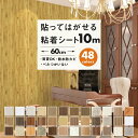 【クーポン配布中】壁紙 10m かべがみ シール おしゃれ のり付き リメイクシート 木目 貼ってはがせる カッティングシート 粘着シート ウッド 補修 家具 部屋 玄関 リビング キッチン トイレ 洗面所 ドア 賃貸 張り替え インテリアシート 耐熱 クロス 防カビ 防水