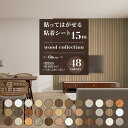 【クーポン配布中】壁紙 15m シール のり付き はがせる壁紙シール diy 木目 レンガ クロス おしゃれ カッティングシートリメイクシート 粘着シート 張り替え インテリアシート 寝室 部屋 リビング キッチン 耐熱 トイレ 洗面所 保護 シート 白 賃貸 家具 ドア 補修 防水