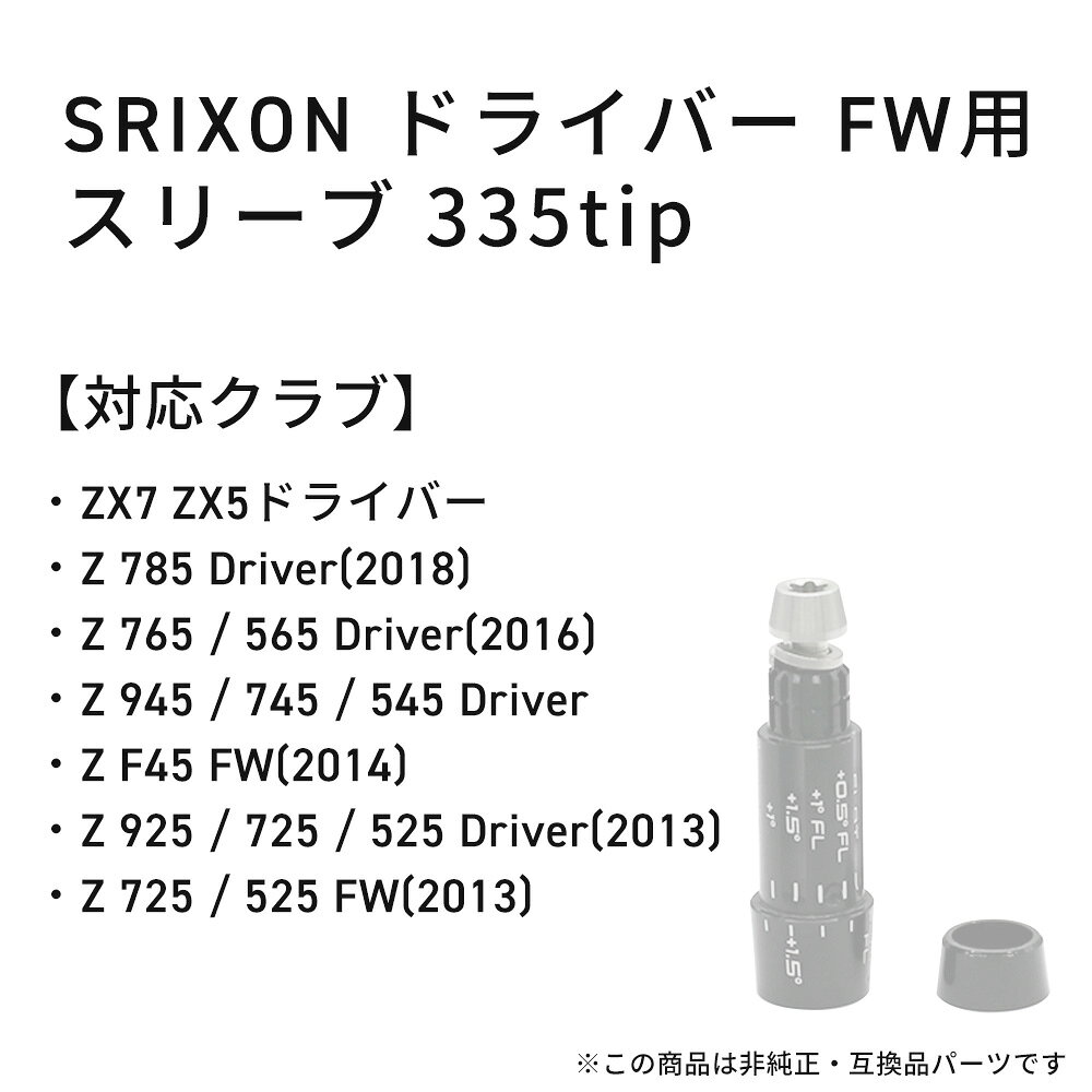 【スーパーセール割引】スリクソン互換用 SRIXON互換品 ゴルフスリーブ ZXi MAX TR...