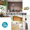 壁紙のり付き　国産メーカー　のり付き　壁紙　クロス　15m　リピーターセット　シンコール　SLP　DIY　リフォーム　賃貸　マンション　リビング　トイレ　寝室　和室　壁紙のり付き　壁紙専門店雅