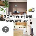 壁紙 のり付き 30m 　送料無料　 6帖用　国産メーカ　送料無料　壁紙 のり付き 30m パック 6帖用　のり付き　SP　SLP…