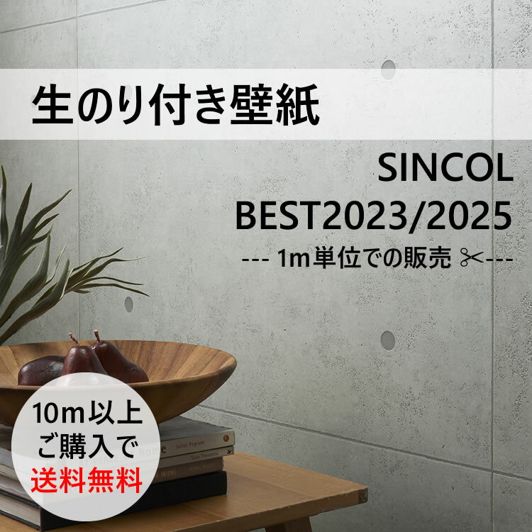 のり付き壁紙　BEST　1m　壁紙　クロス　デザインクロス　タイル　レンガ　リフォーム　シンコール　SINCOL　BB8393…