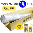 のり付き 壁紙 ★15m 施工道具6点付き★ 送料無料 《耳カット代 無料☆》お買い得セット 国産メーカー SLP 2025-2027 ミミなし DIY 賃貸 人気商品 シンコール SINCOL リフォーム リビング DIY