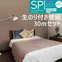 のり付き 壁紙リピーター　セット　6帖　30mサンゲツ　壁紙　15m　1m　賃貸　マンション　戸建て　DIY　リフォーム　壁紙のり付き　送..