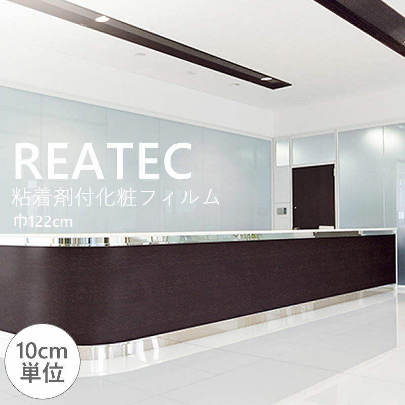 カッティングシート 粘着シート サンゲツ REATEC TC WOOD 木目 粘着剤付化粧フィルム