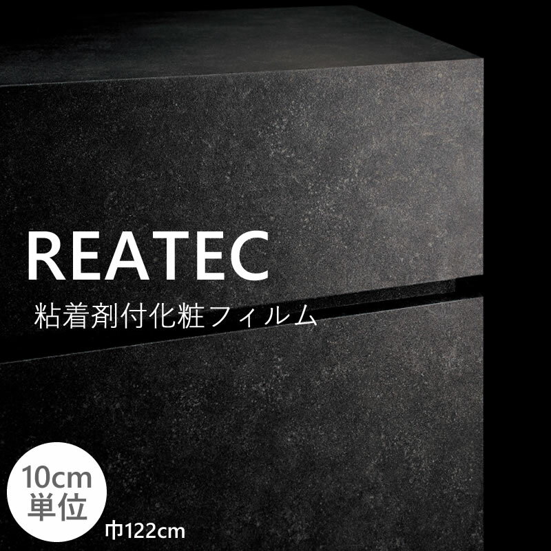 カッティングシート 粘着シート サンゲツ REATEC TD RUST 錆 粘着剤付化粧フィルム