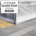 ガラスフィルム 外貼り用フィルム 水貼りできる サンゲツ CLEAS 1m以上10cm単位 GF1851 GF1850 サーキュラーEX ホライズンEX