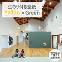 【10m以上で送料無料】壁紙 のり付き壁紙 石目調 抗菌 汚れ防止 スーパーハード ルノン Y23 イエロー グリーン クロス デザインクロス DIY リフォー...