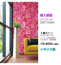 輸入壁紙 のりなし イギリス 花柄 フラワー 輸入 壁紙 クロス シンコール Swt7564 Swt 7564 壁紙専門店雅 店 輸入 壁紙 インポート イギリス 花柄 フラワー のり無し 送料無料 新生活 引越し インテリア クロス 模様替え 壁紙屋 リフォーム おしゃれ Diy 寝室 輸入壁紙 のりなし イギリス 花柄 フラワー 輸入 壁紙 クロス シンコール Swt7564 Swt 7564 壁紙専門店雅 店 輸入 壁紙 インポート イギリス 花柄 フラワー のり無し 送料無料 新生活 引越し インテリア クロス 模様替え 壁紙屋 リフォーム おしゃれ Diy 寝室