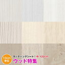 ウッド特集 カッティングシート 粘着シート サンゲツ REATEC TC4169〜TC5102