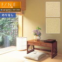 壁紙 のりなし壁紙 クロス サンゲツ FINE2021-2023 ファイン FE74247〜FE74248 和 【1m以上10cm単位での販売】