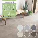 【送料無料】サンゲツ フロアタイル FLOOR TILE 2021-2023STONE ストーン 石目 ワイドモルタルIS-1034-A～IS-1039-A【1ケース単位での販売】