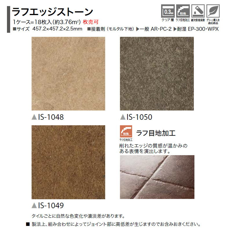 サンゲツ フロアタイル FLOOR TILE 2021-2023STONE ストーン 石目 ラフエッジストーンIS-1048 IS-1049 IS-1050【18枚以上1枚単位からの販売】 3