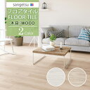 【送料無料】サンゲツ フロアタイル FLOOR TILE 2021-2023 WOOD ウッド 木目 ロッキーオークWD-1013 WD-1014【1ケース単位での販売】