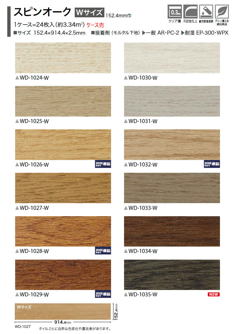 【送料無料】サンゲツ フロアタイル FLOOR TILE 2021-2023 WOOD ウッド 木目 スピンオークWD-1024-W～WD-1035-W【1ケース単位での販売】 3