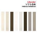 【わーるどEX便対象】 カラー巾木・はばき ソフト巾木 リリカラ Lilycolor HL-51 / HL-52 / HL-53 / HL-54 / HL-56 / HL-62 / HL-64 / HL-69 カラー巾木 高さ4cmx長さ90.9cm1ケース25枚入り【1ケース単位での販売】