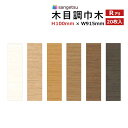 【わーるどEX便対象】 木目調 巾木 ソフト巾木 サンゲツH100mm×W915mm RアリWM-43 WM-33 WM-35 WM-37 WM-50 WM-55 1ケース20枚入【1ケース単位での販売】