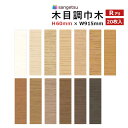 【わーるどEX便対象】 木目調 巾木 ソフト巾木 サンゲツH60mm×W915mm RアリWM-43 WM-30 WM-58 WM-32 WM-33 WM-48 WM-35 WM-49 WM-37 WM-59 WM-50 WM-53 WM-55 1ケース20枚入【1ケース単位での販売】