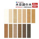 【わーるどEX便対象】 木目調 巾木 ソフト巾木 サンゲツH75mm×W915mm RアリWM-43 WM-30 WM-58 WM-32 WM-33 WM-48 WM-35 WM-49 WM-37 WM-59 WM-50 WM-53 WM-55 1ケース20枚入【1ケース単位での販売】