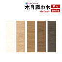 【送料無料】【わーるどEX便対象】 木目調 巾木 ソフト巾木 サンゲツ H60mm 50m巻 Rアリ WM-43 WM-33 WM-37 WM-50 WM-55 【1巻単位での販売】