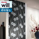 壁紙 のりなし クロスリリカラ will ウィルkioiLW-2499 LW-2500 LW-2501【1m以上10cm単位での販売】