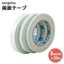 【わーるどEX便対象】 サンゲツ ベンリダイン 両面テープ 0.15mm厚×8mm巾×20M巻BB-301【1巻単位で販売】